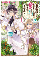 加々見絵里 / 勇者様の幼馴染という職業の負けヒロイ３