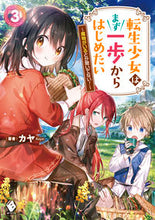 画像をギャラリービューアに読み込む, #カヤ #転生少女はまず一歩からはじめたい～魔３
