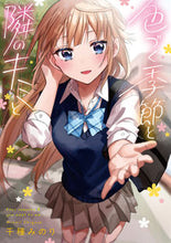画像をギャラリービューアに読み込む, ＃色づく季節と隣のキミと :9784046807045
