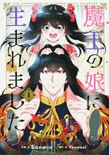 画像をギャラリービューアに読み込む, #Ｅｕｎｍｉｎ漫 #魔王の娘に生まれました１
