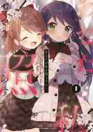 #むく #あなたが私を照らすから。１