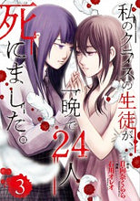 画像をギャラリービューアに読み込む, #日向奈くらら原 #私のクラスの生徒が、一晩で２４人死に３
