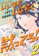 画像をギャラリービューアに読み込む, #くまぞう漫 #いいからしばらく黙ってろ！２
