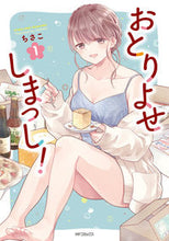画像をギャラリービューアに読み込む, #ちさこ #おとりよせしまっし！１
