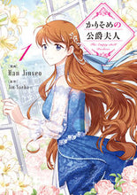 画像をギャラリービューアに読み込む, #ＨａｎＪｉｎｓｅｏ #かりそめの公爵夫人１
