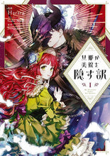 画像をギャラリービューアに読み込む, #Ｈａｒａｒａ漫 #旦那が美貌を隠す訳１
