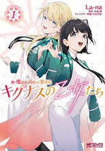 Load image into Gallery viewer, 新・魔法科高校の劣等生　キグナスの乙　１ Ｌａ－ｎａ　画 ﾗﾅ KADOKAWA :9784046808332
