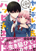画像をギャラリービューアに読み込む, #杜若わか #人生２周目はヤンデレ彼氏を甘やかして１
