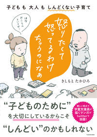 ＃怒りたくて怒ってるわけちゃうのになぁ :9784046808523