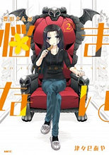 画像をギャラリービューアに読み込む, #津々巳あや #豊田さんは悩まない。２
