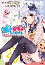画像をギャラリービューアに読み込む, #佃煮のりお #犬山たまきちゃんねる！ボクたちのナイシ
