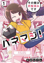 画像をギャラリービューアに読み込む, #まきたこん #パネマジ！～その嬢は修整済みです～１
