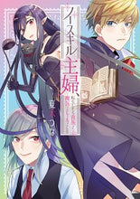 画像をギャラリービューアに読み込む, #夏木つな #ノースキル主婦、転生したら貴族で魔族でヒ
