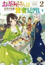 画像をギャラリービューアに読み込む, 巴里の黒猫 / お茶屋さんは賢者見習い２
