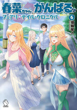 画像をギャラリービューアに読み込む, #埴輪星人 #春菜ちゃん、がんばる？フェアリーテ６
