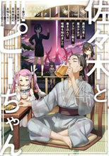 画像をギャラリービューアに読み込む, ぶんころり / 佐々木とピーちゃん４異能力者と魔
