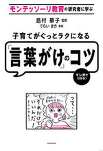 画像をギャラリービューアに読み込む, ＃子育てがぐっとラクになる「言葉がけ」のコ :9784046809247
