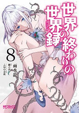 画像をギャラリービューアに読み込む, #雨水龍 #世界の終わりの世界録８
