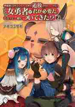 画像をギャラリービューアに読み込む, アネコユサギ / 無能扱いされてパーティーから追放され２
