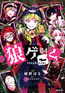 #紺野ぱる #狼ゲーム４