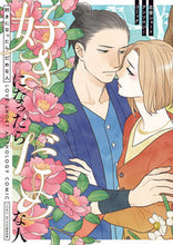 画像をギャラリービューアに読み込む, #ＣＯＭＩＣＢＲＩＤ #好きになったらだめな人恋愛ショートアン
