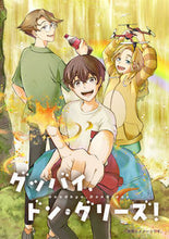 画像をギャラリービューアに読み込む, ＃しんき　画 ＃グッバイ、ドン・グリーズ！ ｼﾝｷ :9784046810816
