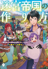 画像をギャラリービューアに読み込む, ＃しゅうきち　著 ＃迷宮帝国の作り方　　　２～錬成術士は最強 ｼﾕｳｷﾁ :9784046810922
