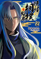 #言寺あまね #妖怪相撲絵巻２