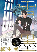 画像をギャラリービューアに読み込む, ＃Marita ＃雪と墨　　　１ : マリタ : Snow and ink 1 : 9784046811363
