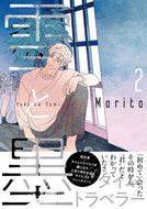 #Ｍａｒｉｔａ #雪と墨２
