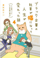 画像をギャラリービューアに読み込む, #清水めりぃ #ブラック企業の社員が猫になって人生が４
