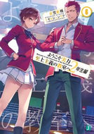 #衣笠彰梧 #ようこそ実力至上主義の教室２年生編６