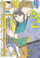 #ＣＯＭＩＣＢＲＩＤ #お願い、好きっていわないで恋愛ショート
