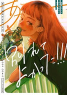 #ＣＯＭＩＣＢＲＩＤ #あー別れてよかった！！！恋愛ショートア