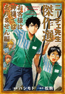 #ハシモト #ニーチェ先生傑作選お客様は神様ではあり