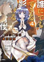 画像をギャラリービューアに読み込む, ＃貴島　煉瓦　漫画 ＃誰にでもできる影から助ける魔王討伐　４ ｷｼﾞﾏﾚﾝｶﾞ :9784046811936
