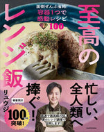 #リュウジ #至高のレンジ飯