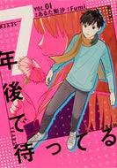 #あるた梨沙漫 #７年後で待ってる１