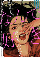 #ＣＯＭＩＣＢＲＩＤ #わたし、なんで好きだったんだろ恋愛ショ