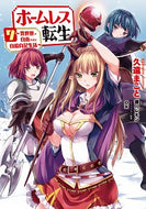 #MakotoKuonManga #HomelessReincarnation7~TooFreeInAnotherWorld