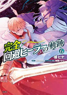 #YamatoHina #ThePathOfACompleteAvoidanceHealer6