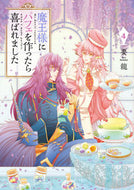 #要龍 #魔王様にパフェを作ったら喜ばれました４