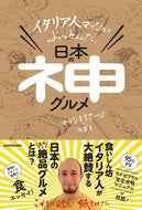 #マッシミリアーノ・ス #イタリア人マッシがぶっとんだ、日本の神グ