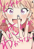 #奥たまむし #どれが恋かがわからない１