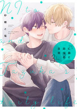 Load image into Gallery viewer, #砂糖と塩 #仁藤と田塚の日常３
