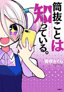 #SakuraKasai #KotohaTsutsunukiIsAware