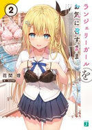 #花間燈 #ランジェリーガールをお気に召すまま２