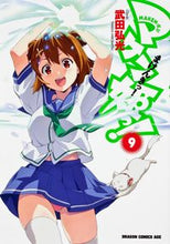 画像をギャラリービューアに読み込む, ＃武田　弘光　コミック ＃マケン姫っ！　　　９ ﾀｹﾀﾞﾋﾛﾐﾂ :9784047128279
