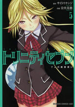 画像をギャラリービューアに読み込む, サイトウケンジ / トリニティセブン７人の魔書使い５
