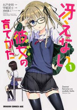 Load image into Gallery viewer, #Fumiaki Maruto Original #How to Raise a Boring Girlfriend 1
